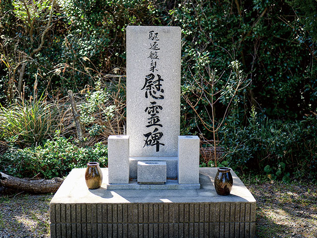 駆逐艦「梨」慰霊碑
